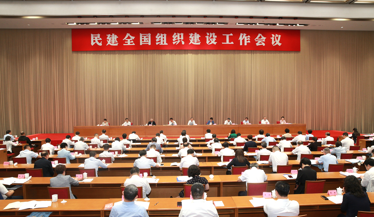 民建全國組織建設(shè)工作會(huì)議在四川...